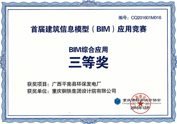 2016年BIM综合应用三等奖
